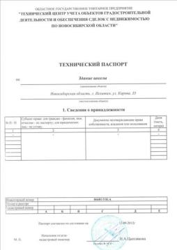 Технический паспорт